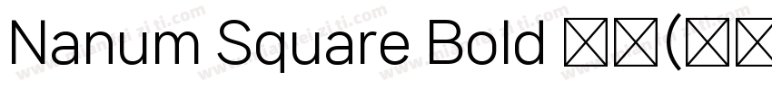Nanum Square Bold 粗体(西方)字体转换
